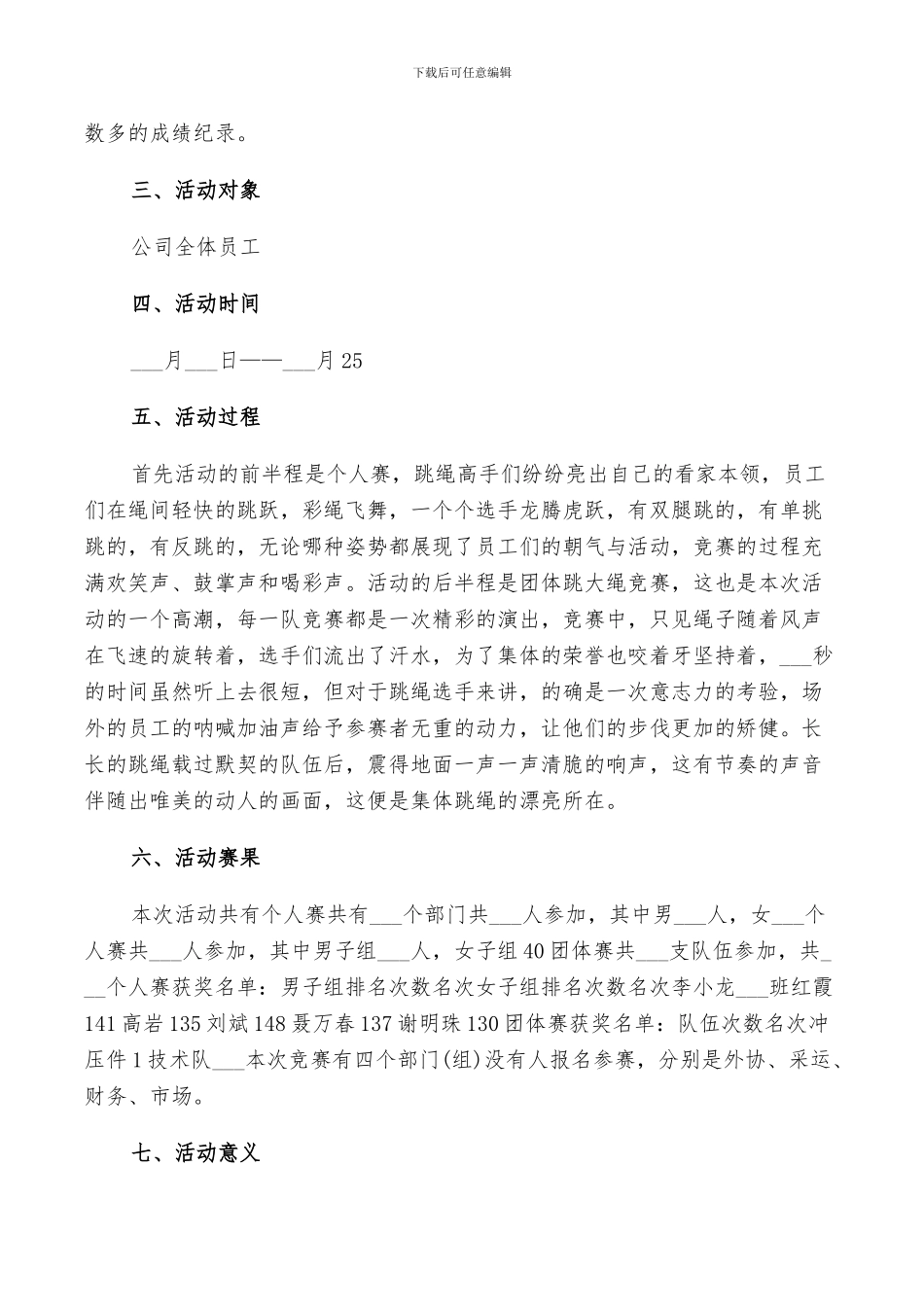 2024年员工跳绳比赛活动总结_第3页