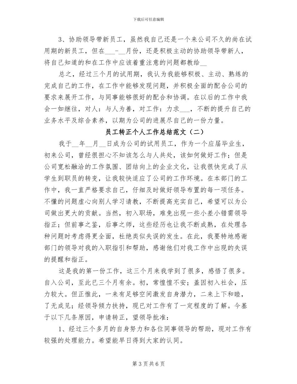 2024年员工转正个人工作总结模版_第3页