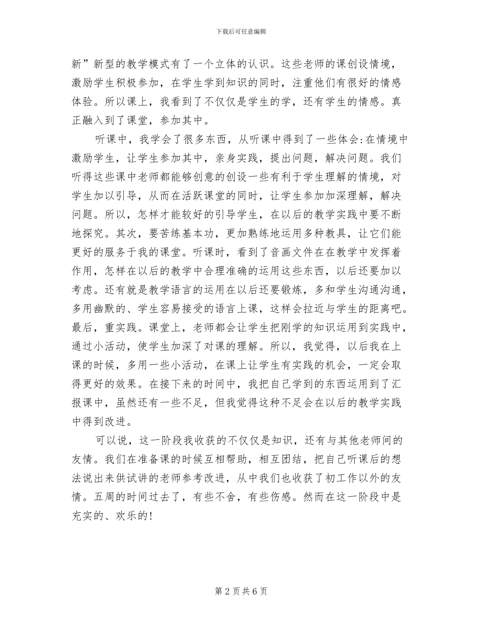 2024年员工转岗培训工作总结_第2页