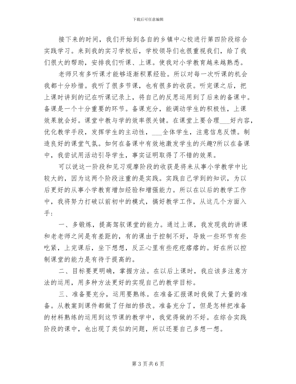 2024年员工转岗培训工作总结_第3页