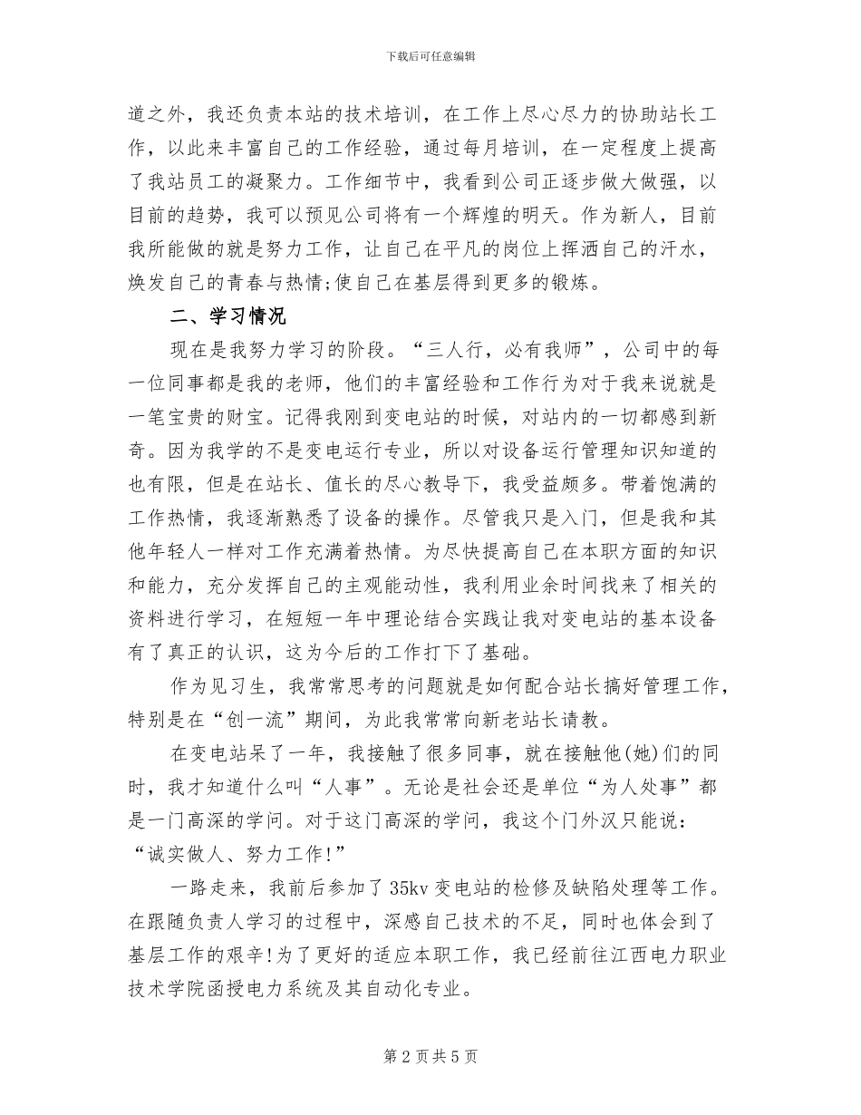 2024年员工转正9月月度工作总结_第2页