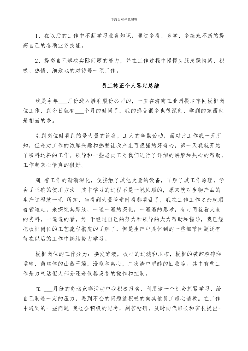 2024年员工转正个人鉴定总结_第2页