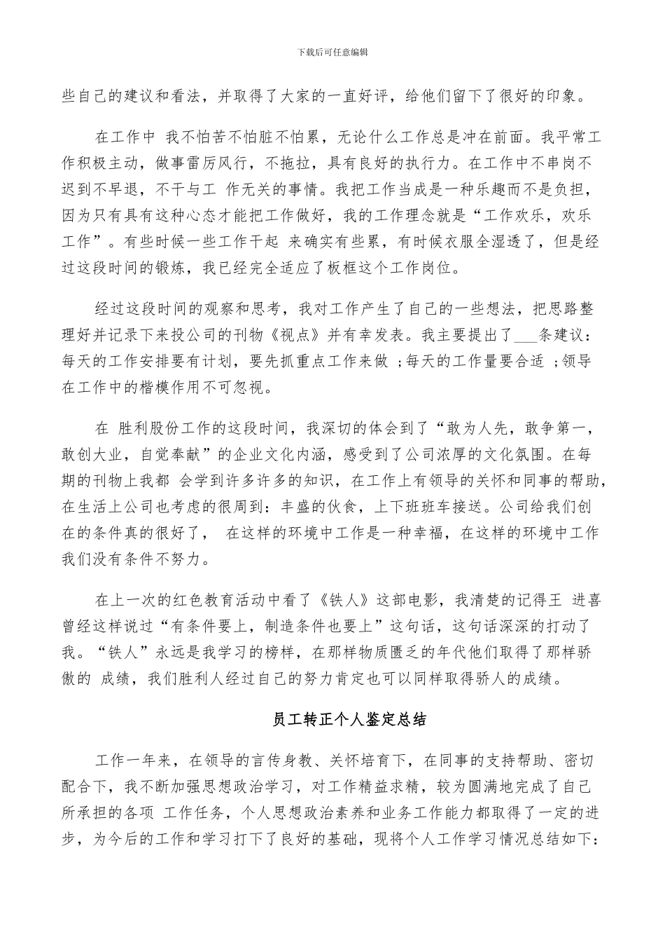 2024年员工转正个人鉴定总结_第3页