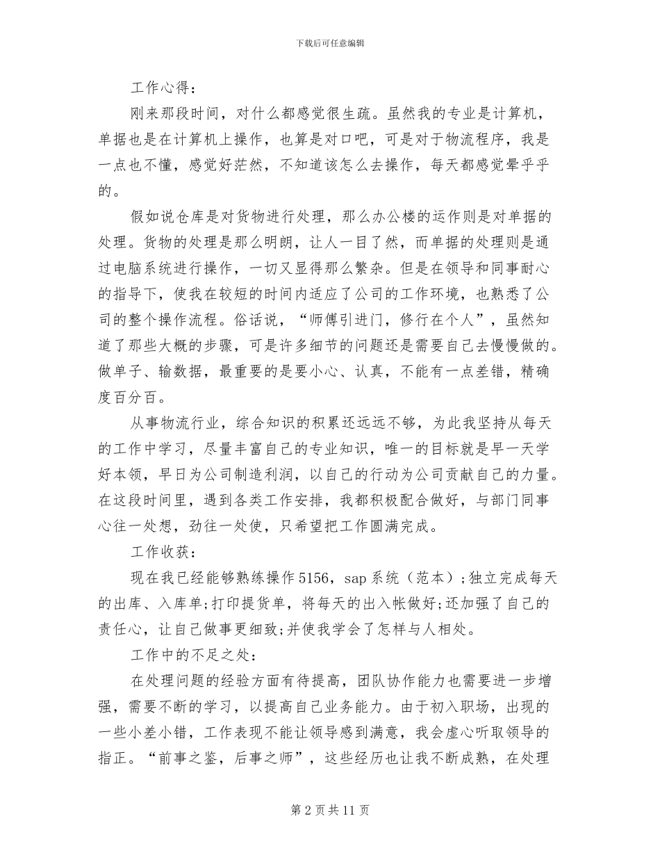 2024年员工转正申请工作总结_第2页