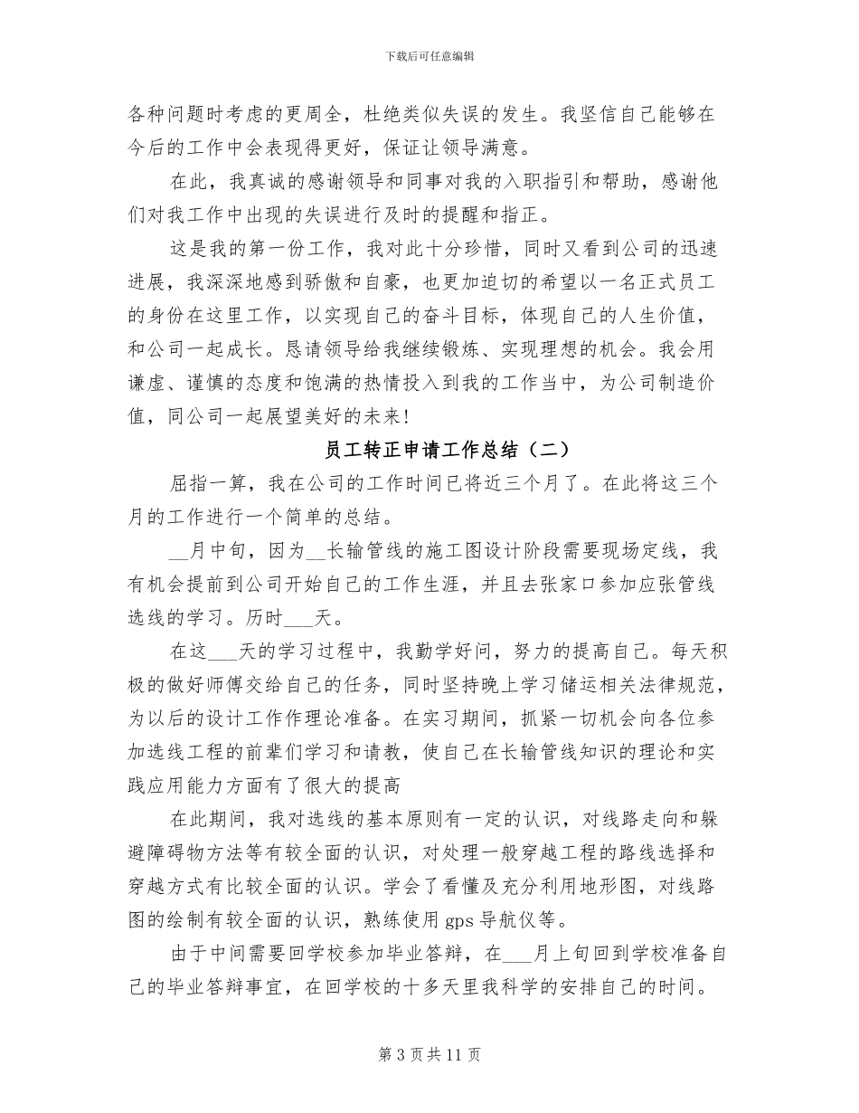 2024年员工转正申请工作总结_第3页