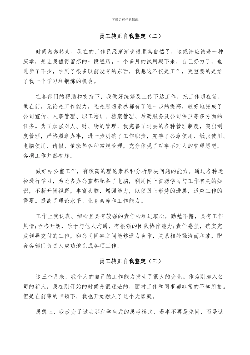 2024年员工转正自我鉴定工作总结简短五篇_第2页