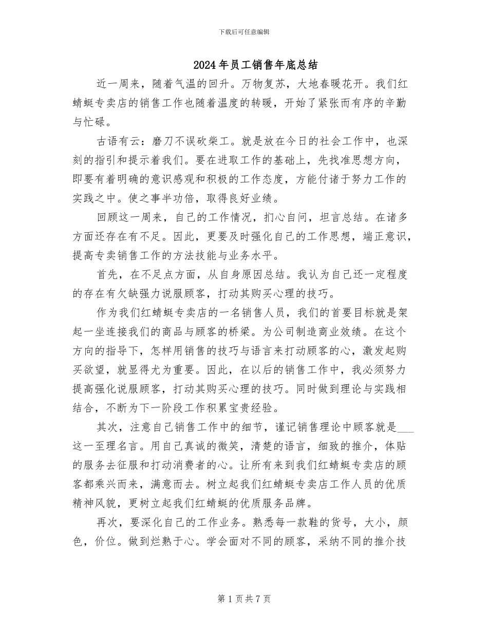 2024年员工销售年底总结_第1页