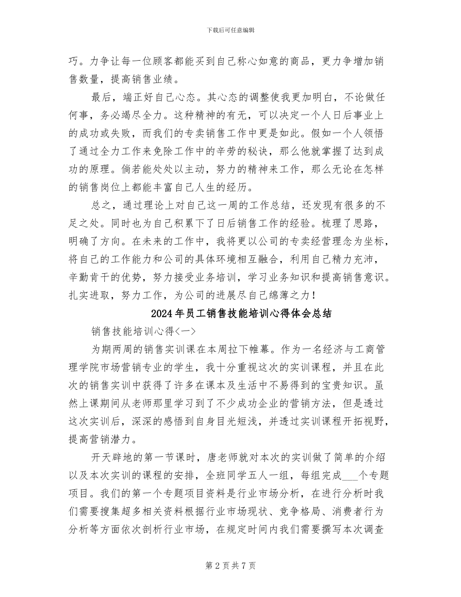 2024年员工销售年底总结_第2页