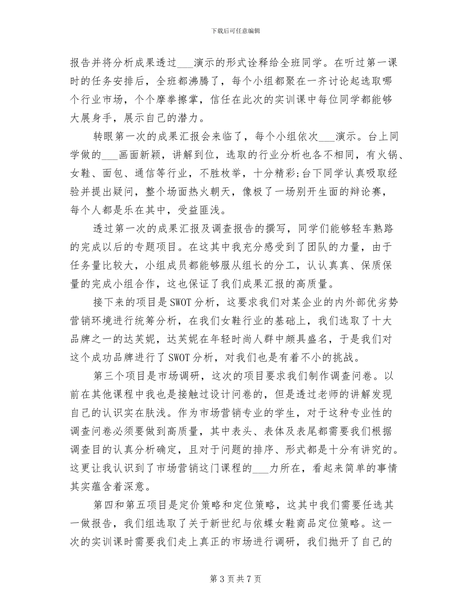 2024年员工销售年底总结_第3页