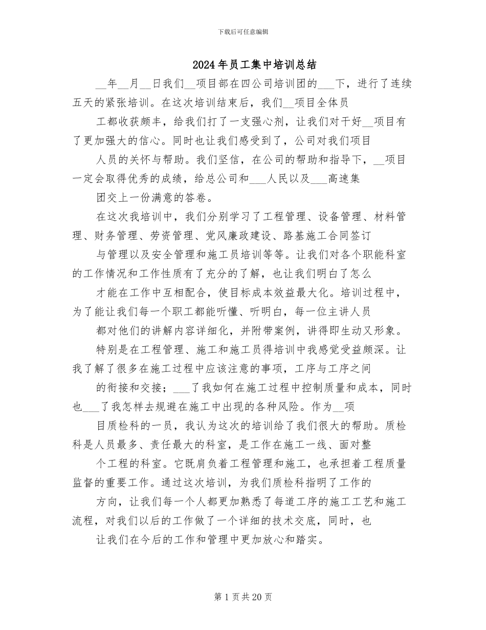 2024年员工集中培训总结_第1页