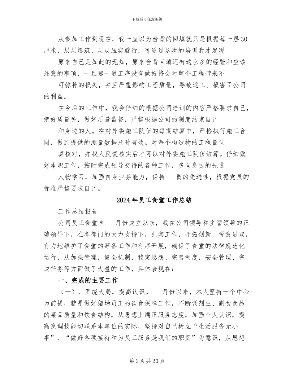 2024年员工集中培训总结_第2页