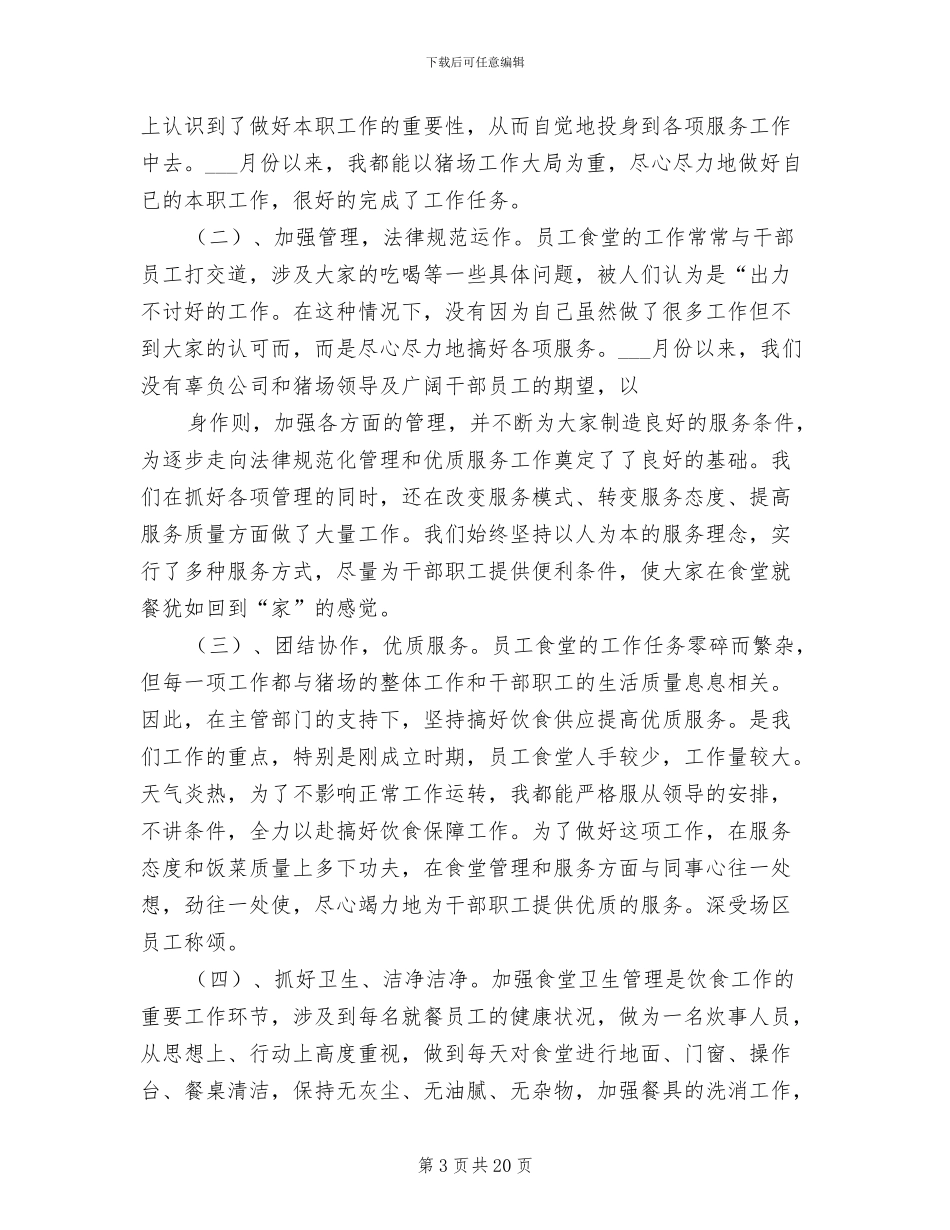 2024年员工集中培训总结_第3页