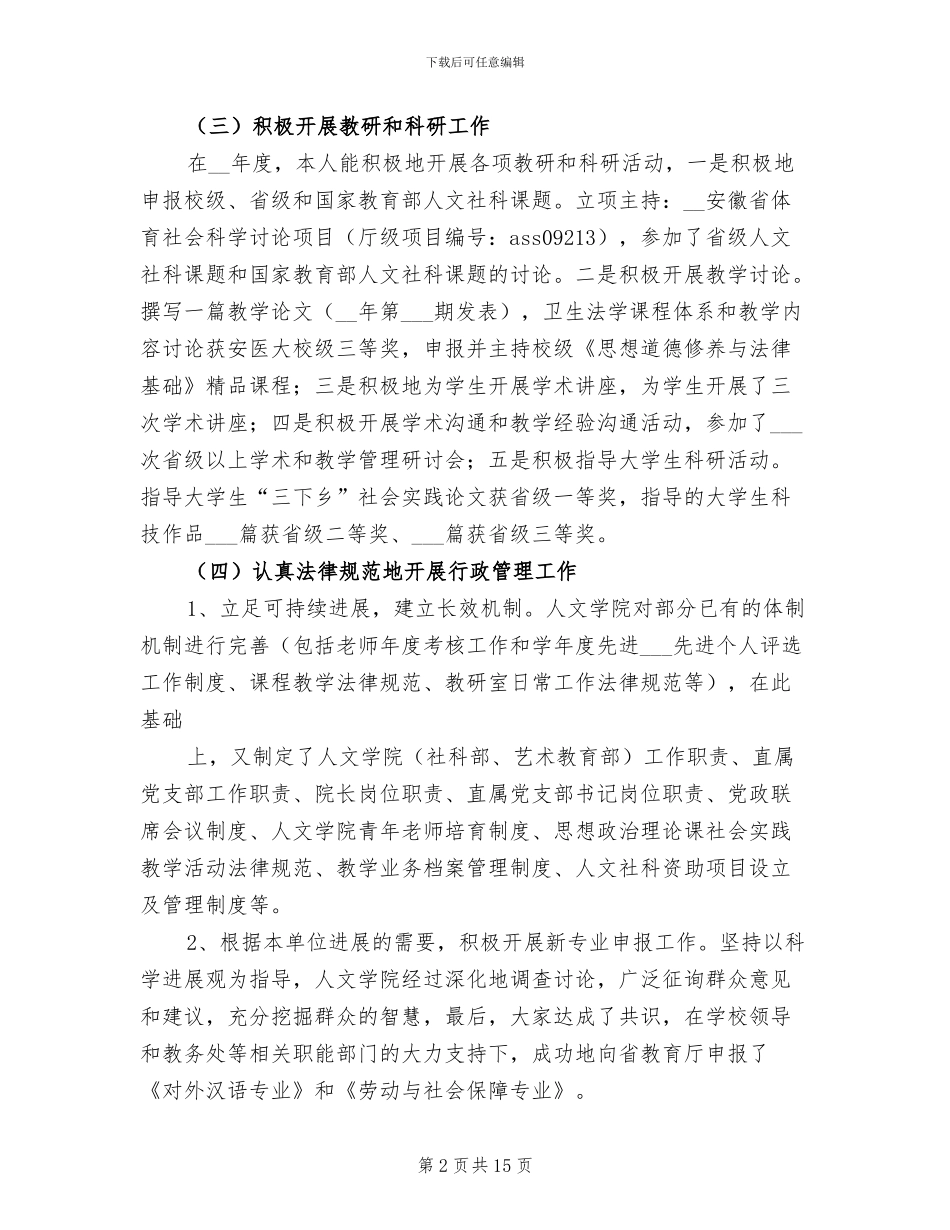 2024年周个人工作总结_第2页