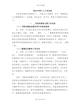 2024年周个人工作总结