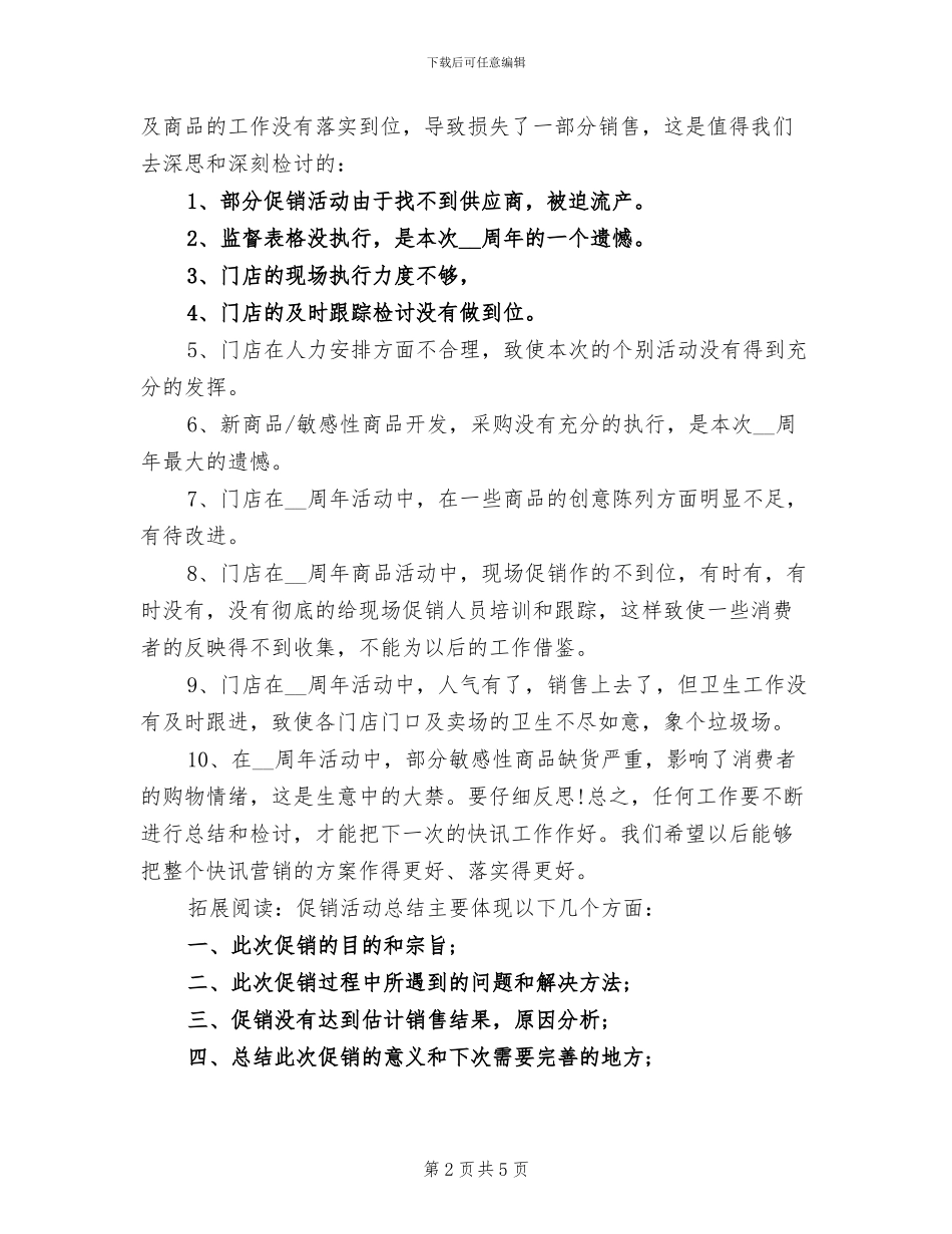 2024年周年庆大型促销活动总结_第2页