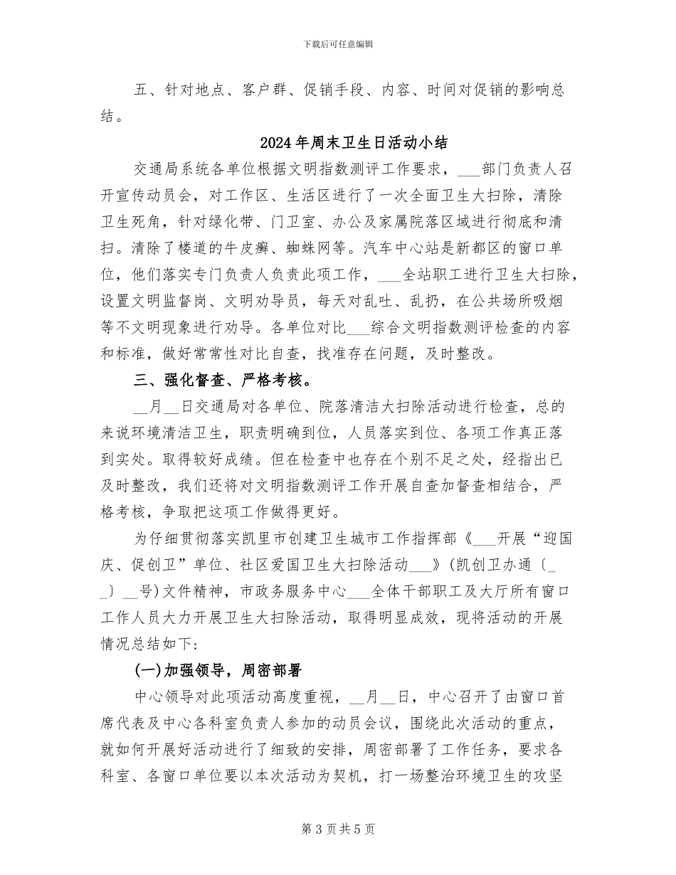 2024年周年庆大型促销活动总结_第3页