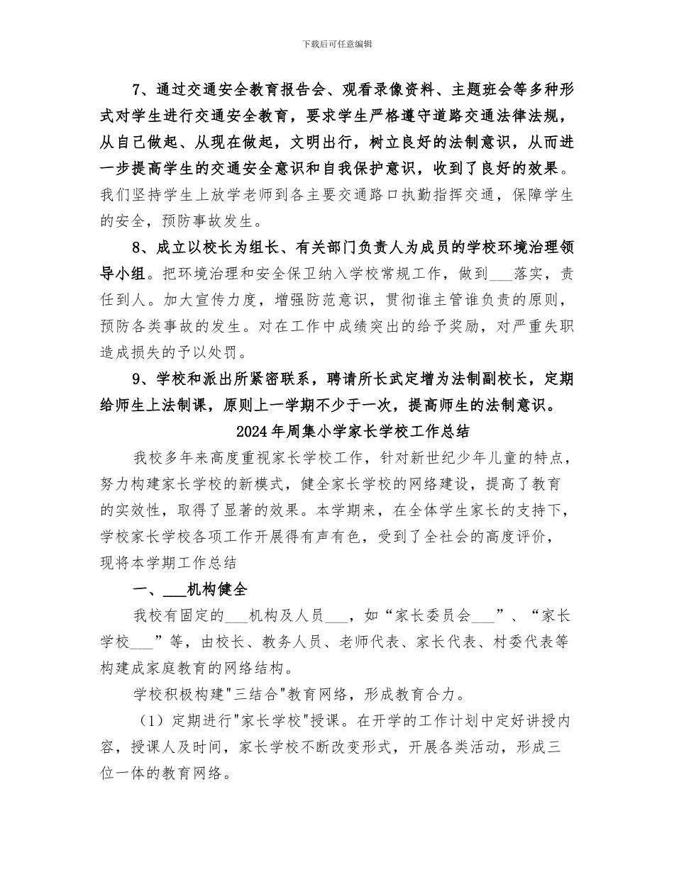 2024年周边环境整治工作总结范本_第2页