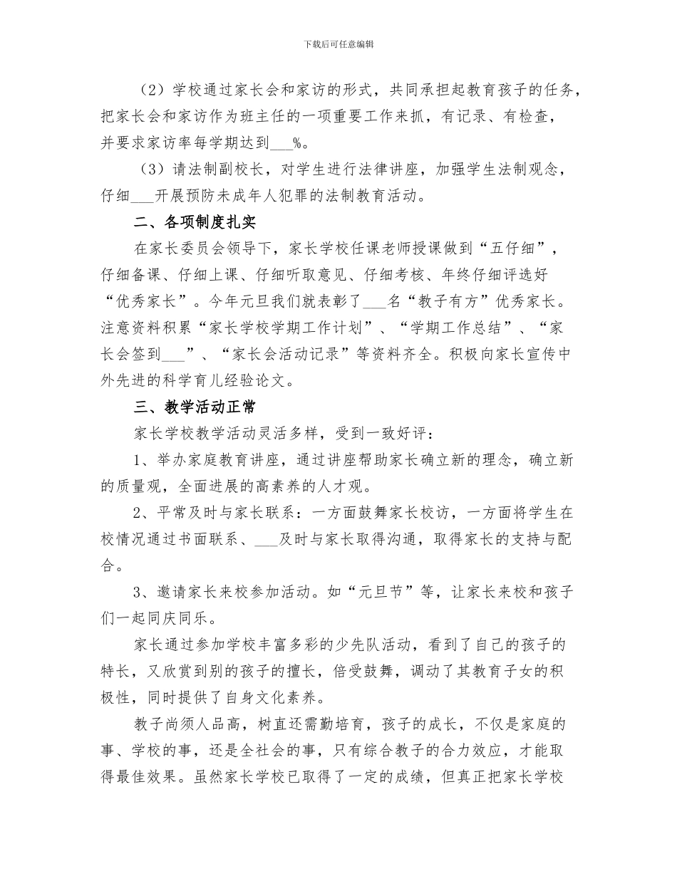 2024年周边环境整治工作总结范本_第3页