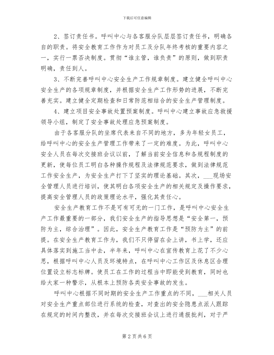 2024年呼叫中心上半年终安全工作总结_第2页