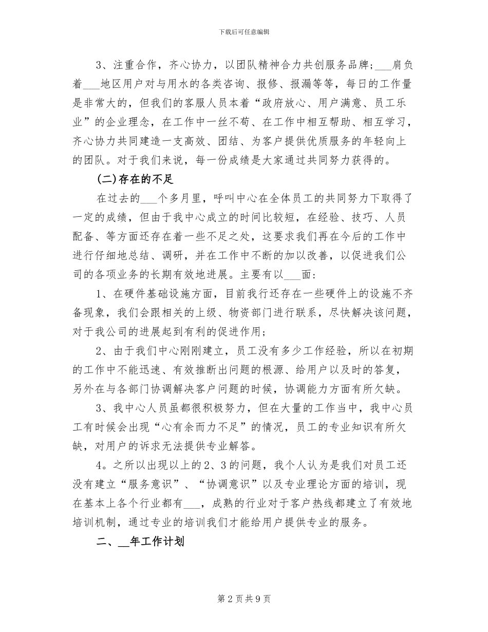 2024年呼叫中心客服年度工作总结范文_第2页