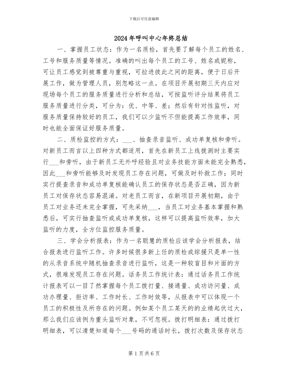 2024年呼叫中心年终总结_第1页