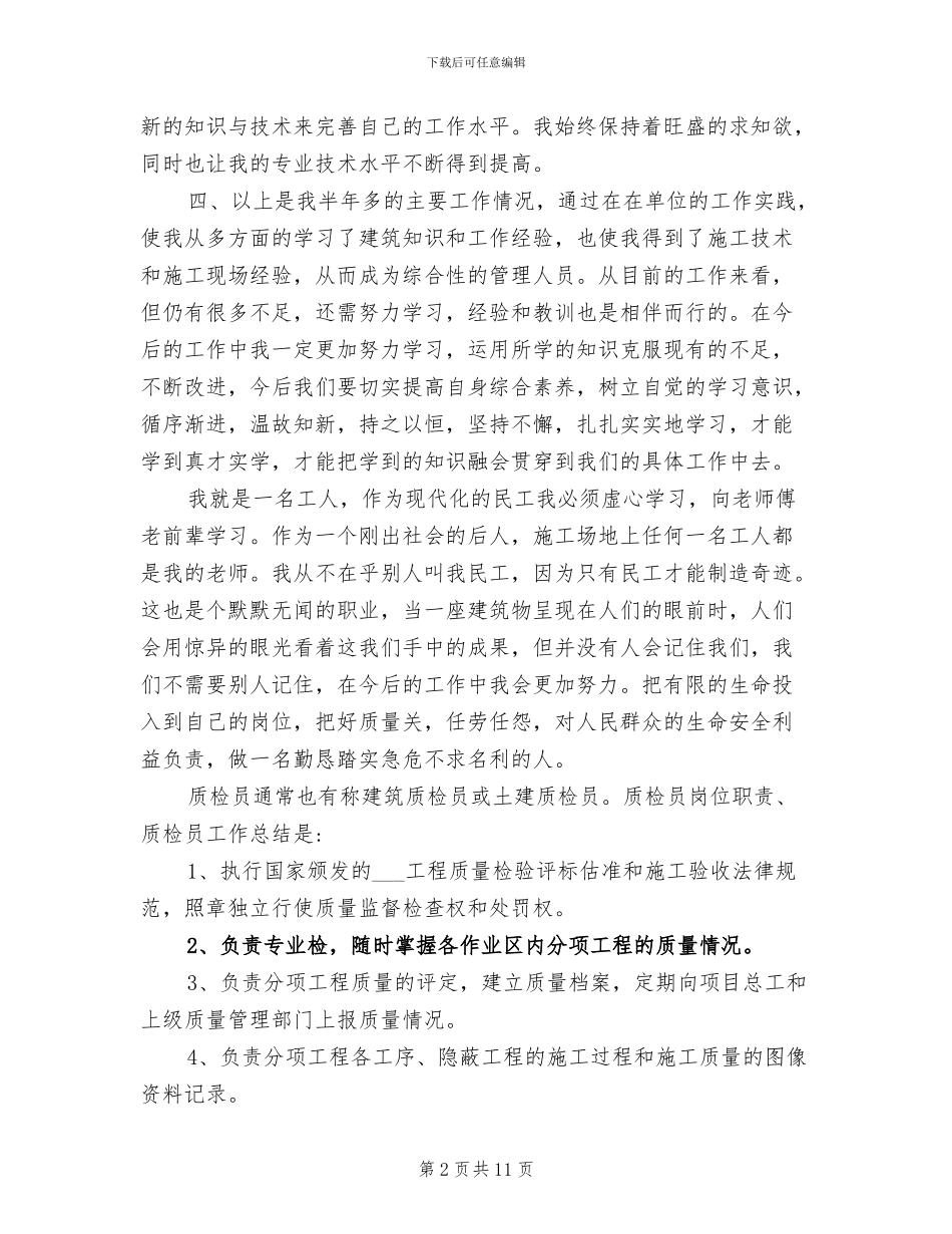 2024年呼叫中心质检工作总结_第2页