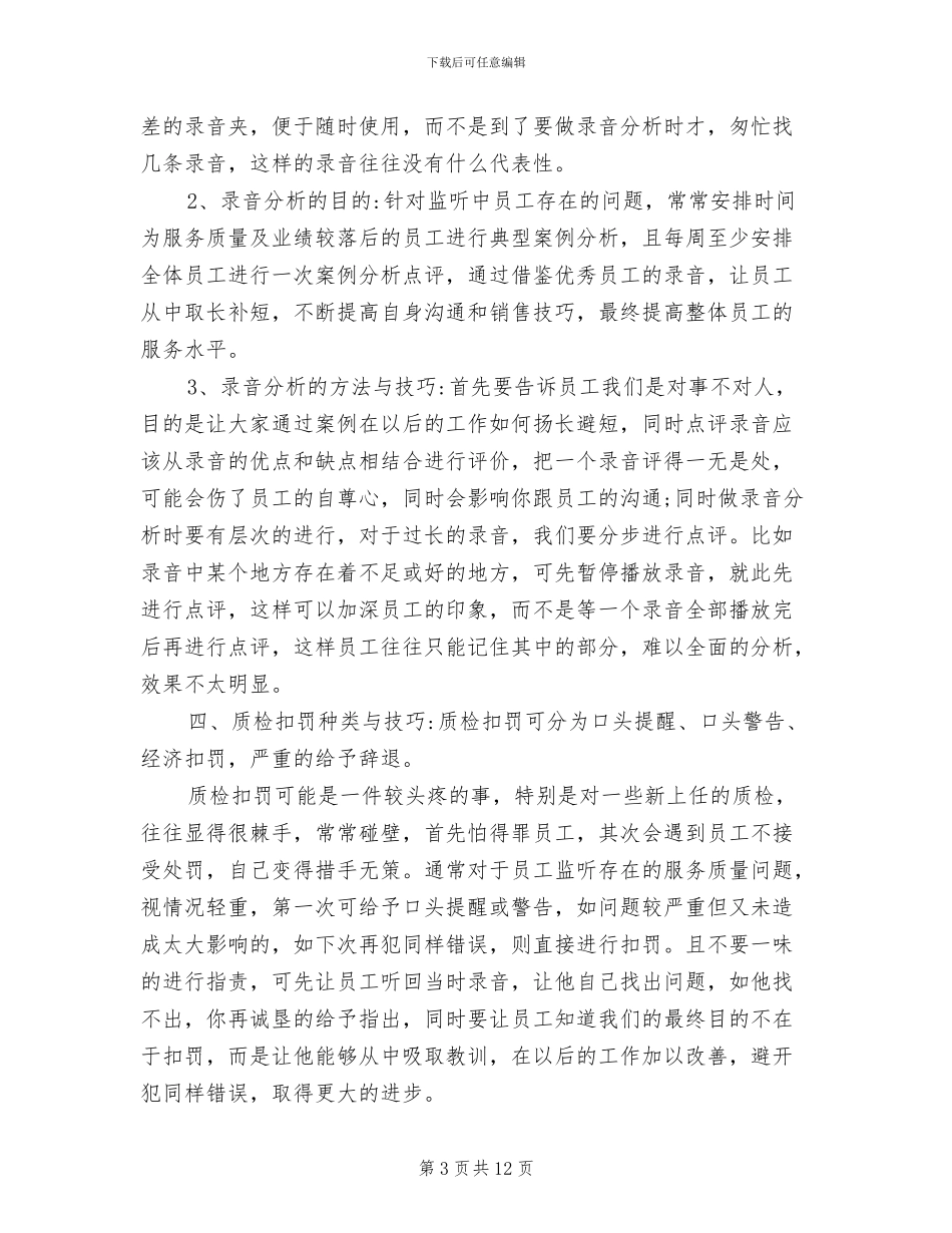 2024年呼叫中心质检年终总结_第3页