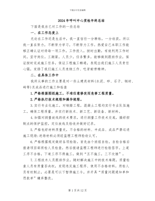 2024年呼叫中心质检年终总结