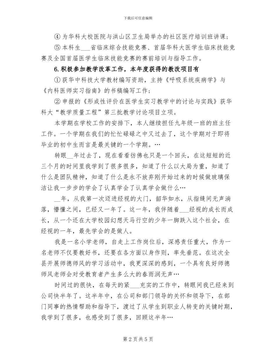 2024年呼吸内科医生个人工作总结_第2页