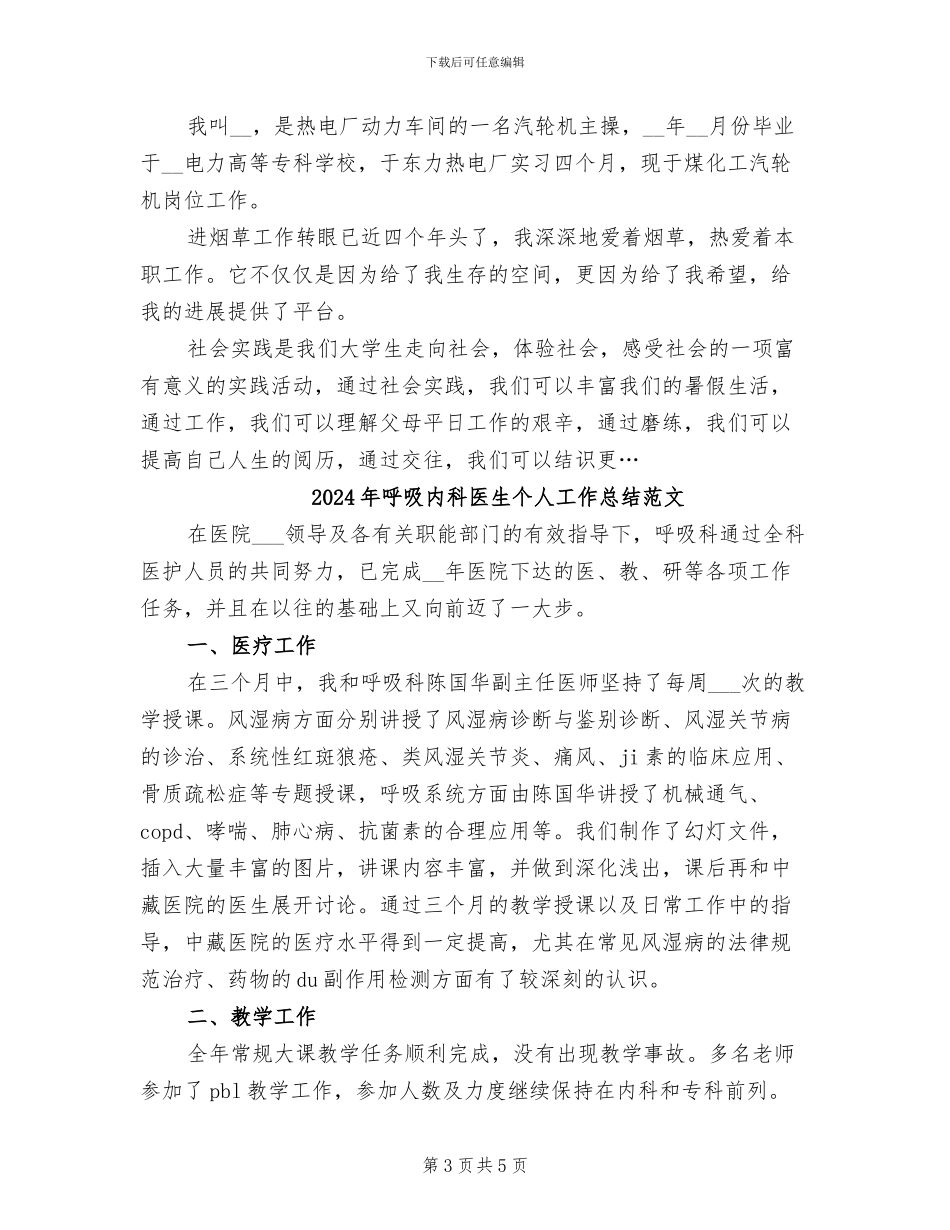 2024年呼吸内科医生个人工作总结_第3页