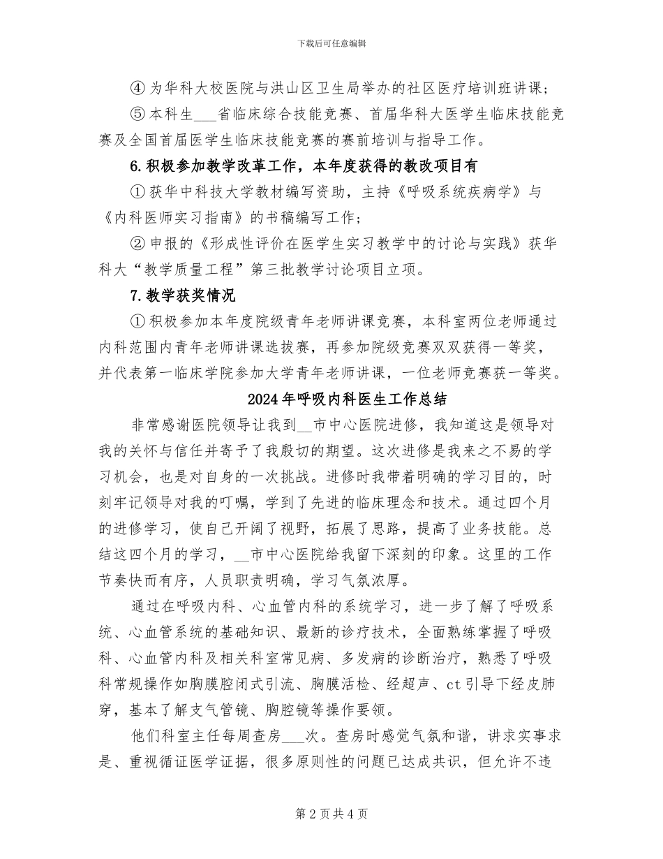 2024年呼吸内科医生个人总结_第2页