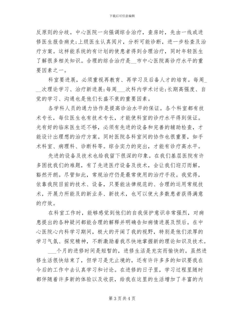 2024年呼吸内科医生个人总结_第3页