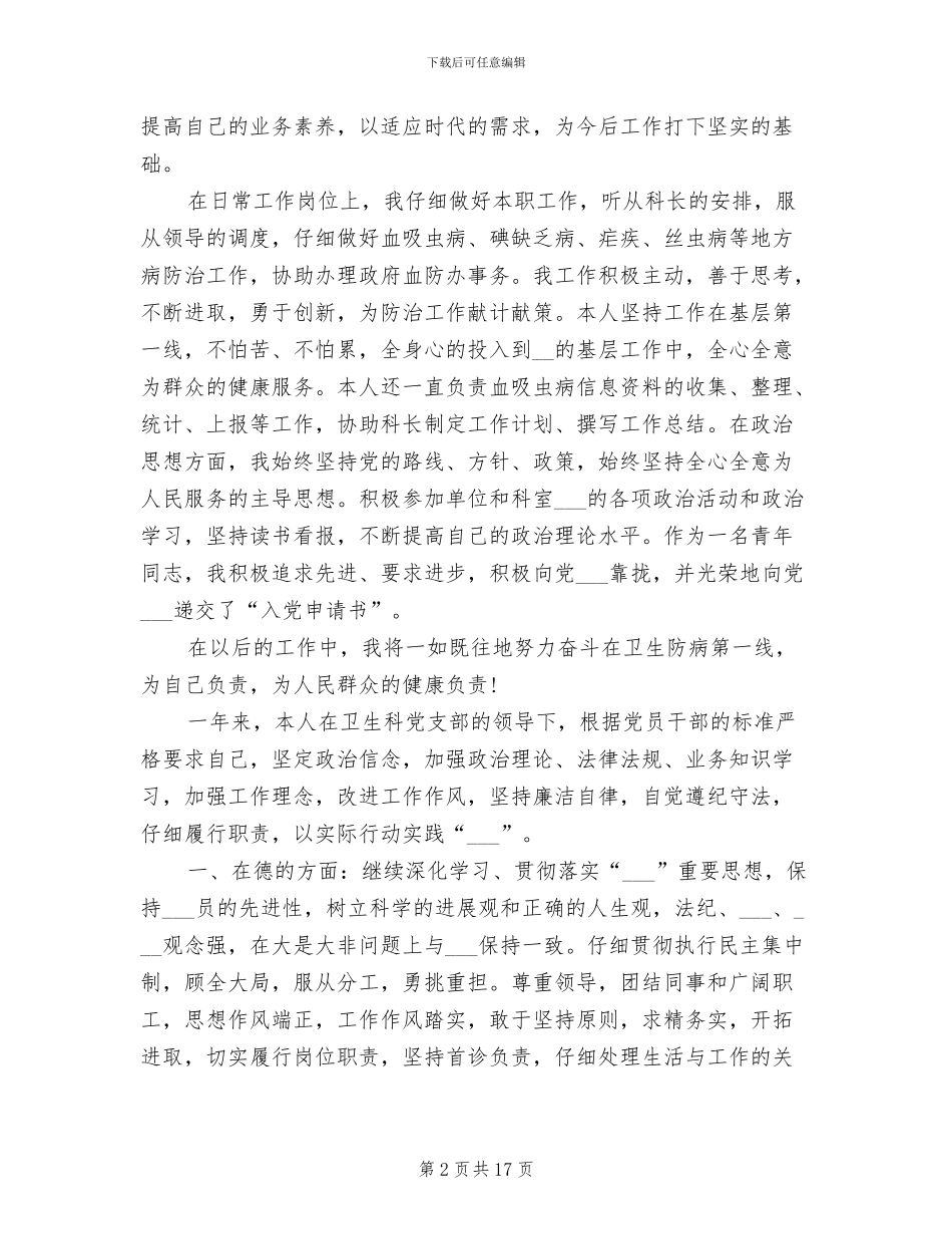 2024年呼吸内科年度的工作总结_第2页