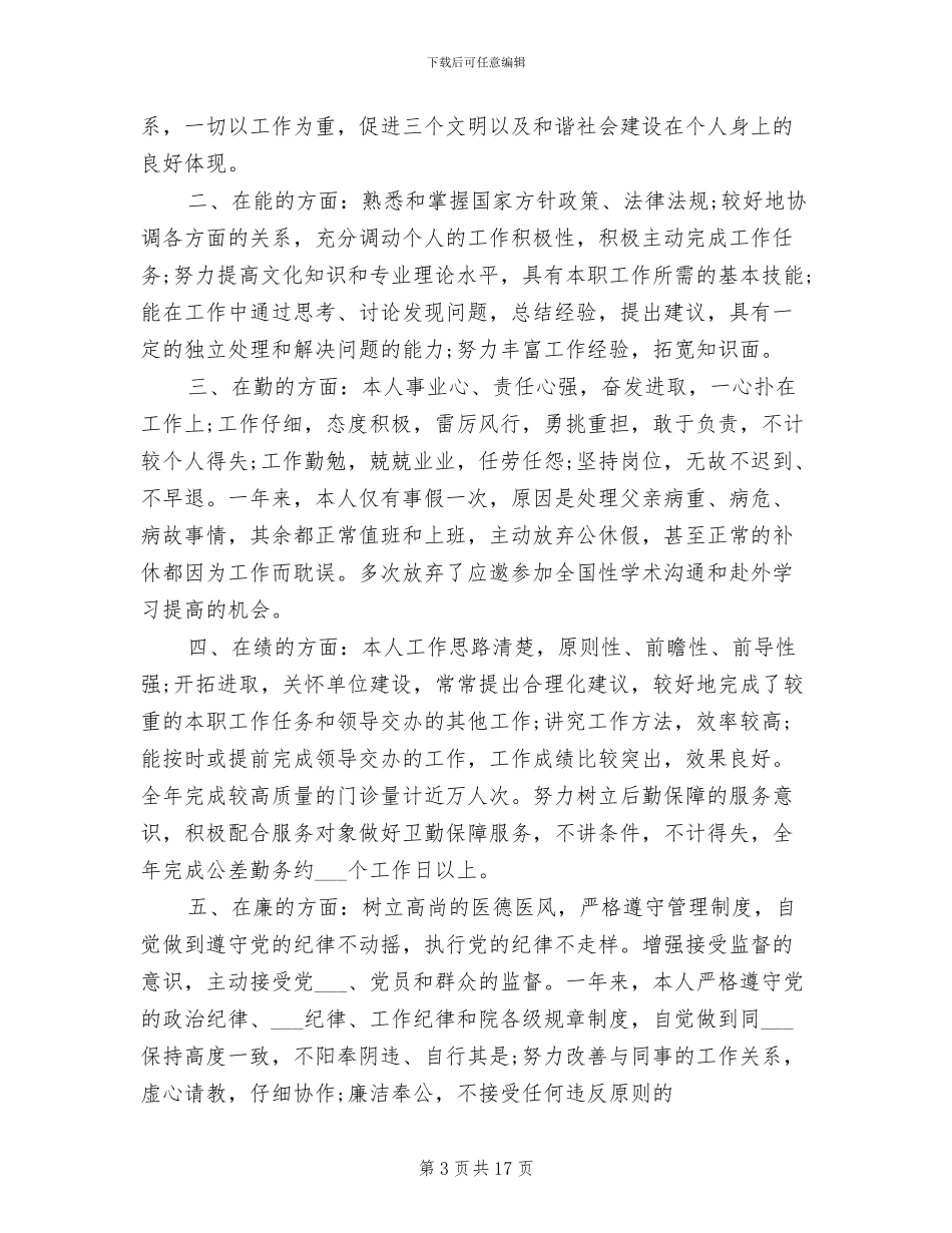 2024年呼吸内科年度的工作总结_第3页