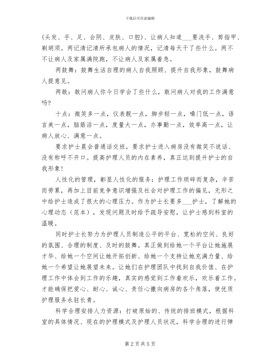 2024年呼吸内科护士个人年度工作总结_第2页