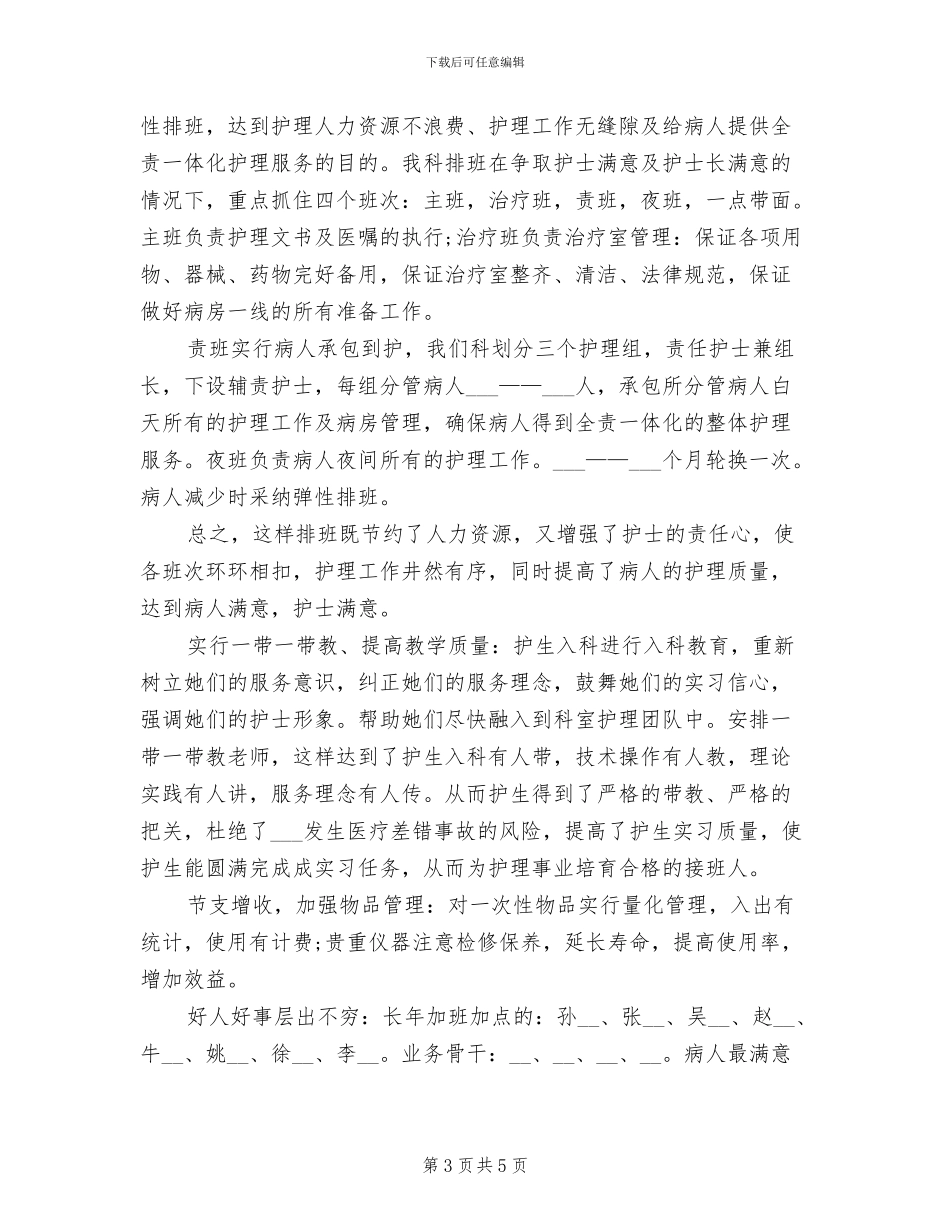 2024年呼吸内科护士个人年度工作总结_第3页