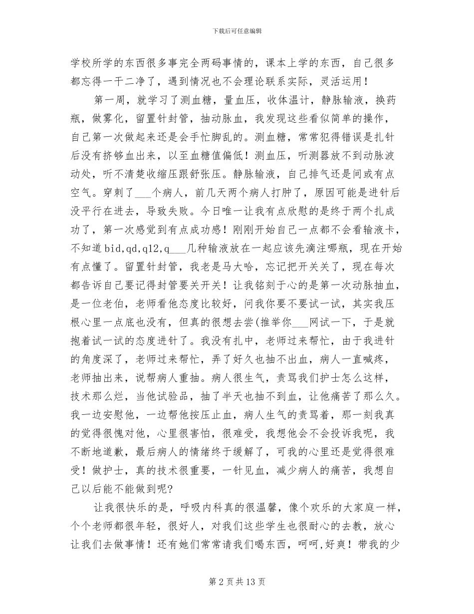 2024年呼吸内科见习小结_第2页