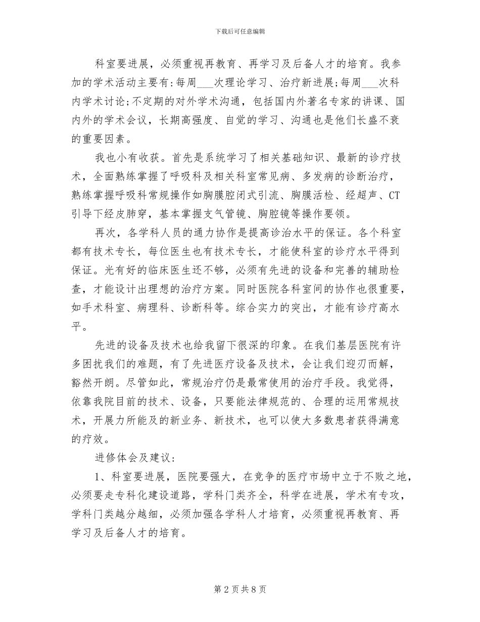 2024年呼吸治疗师年终工作总结_第2页