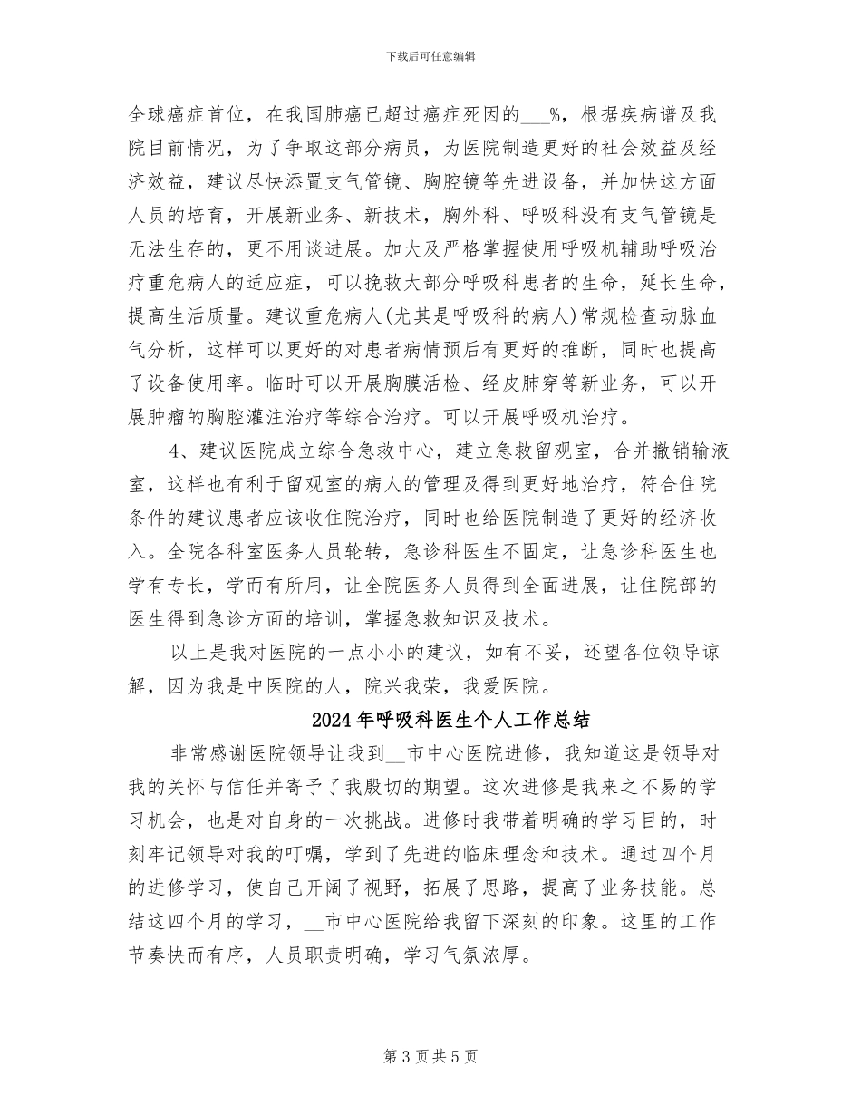 2024年呼吸科医师进修总结_第3页