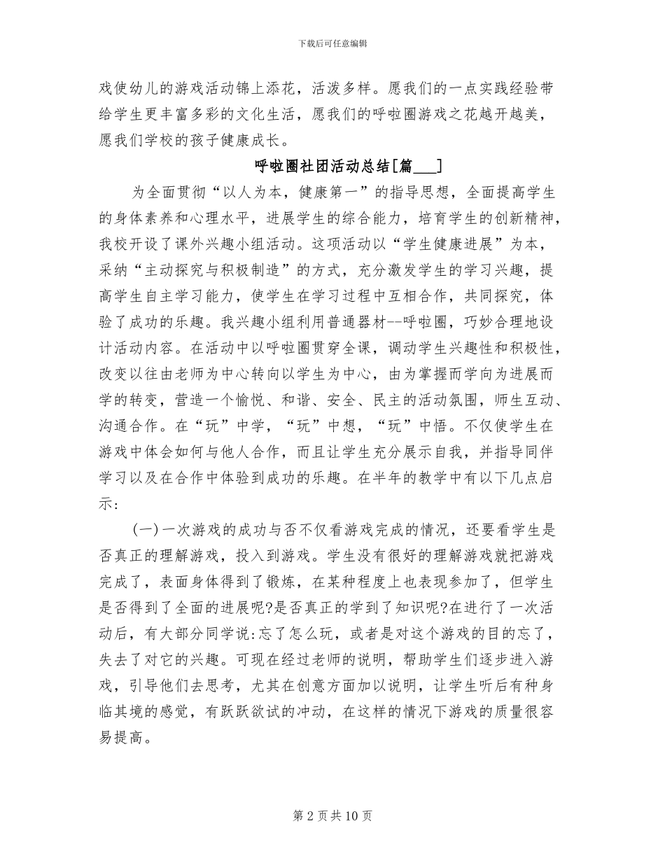 2024年呼啦圈社团活动总结_第2页