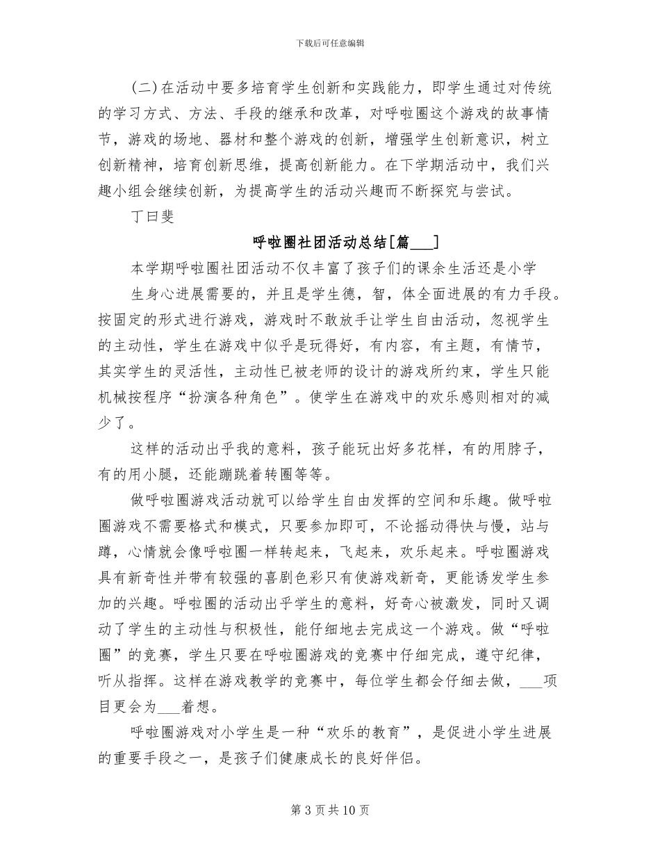 2024年呼啦圈社团活动总结_第3页