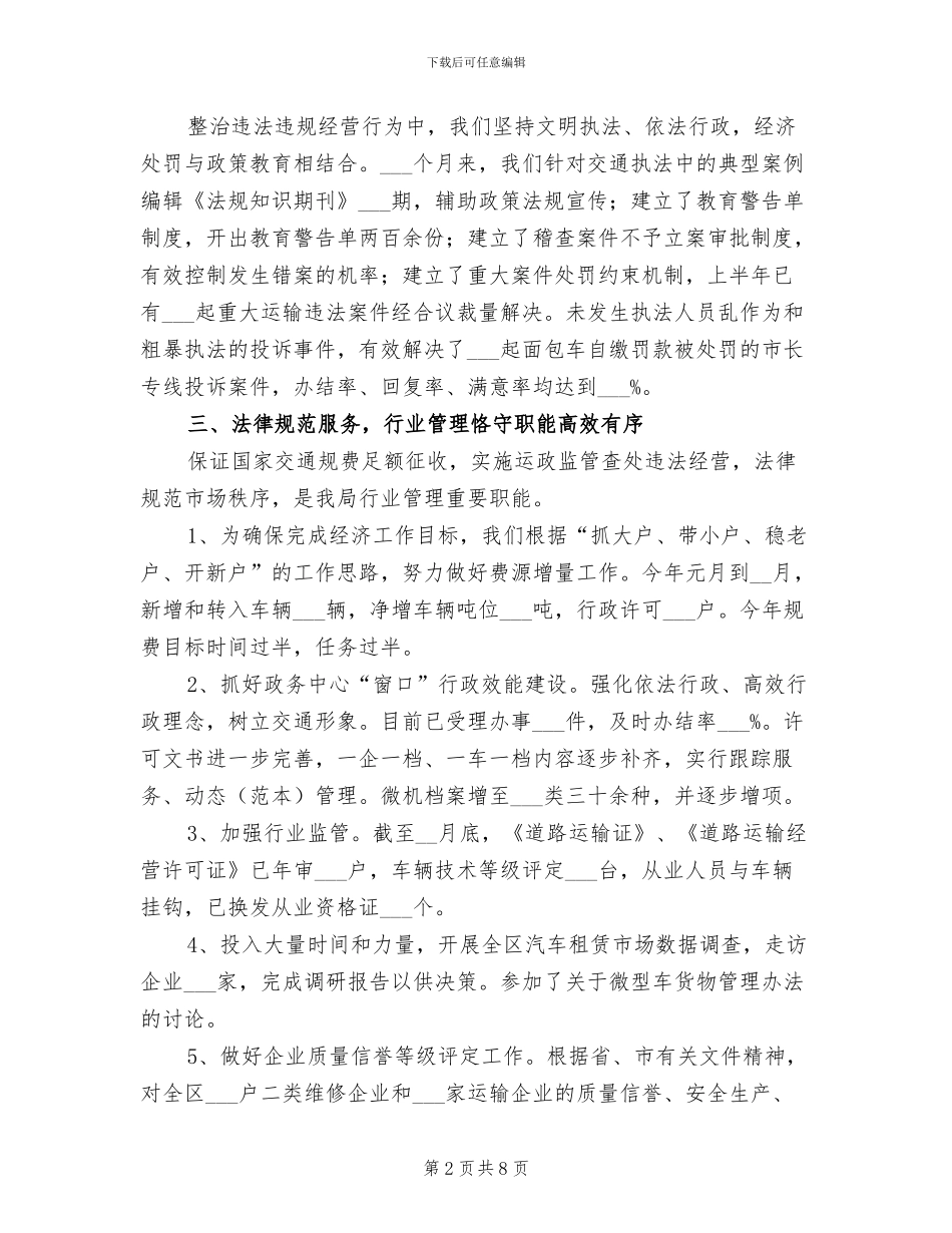 2024年和谐交通构建半年工作总结_第2页