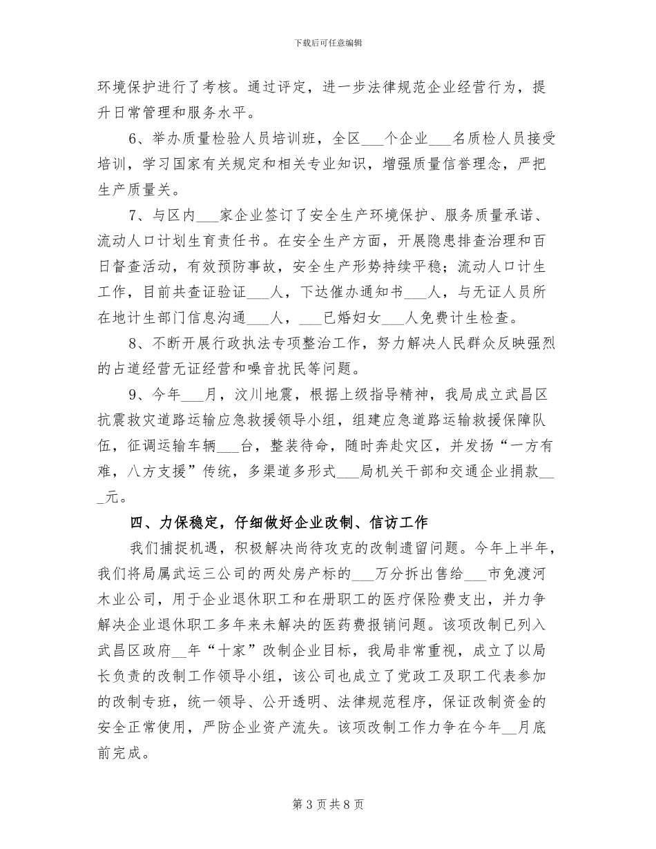 2024年和谐交通构建半年工作总结_第3页