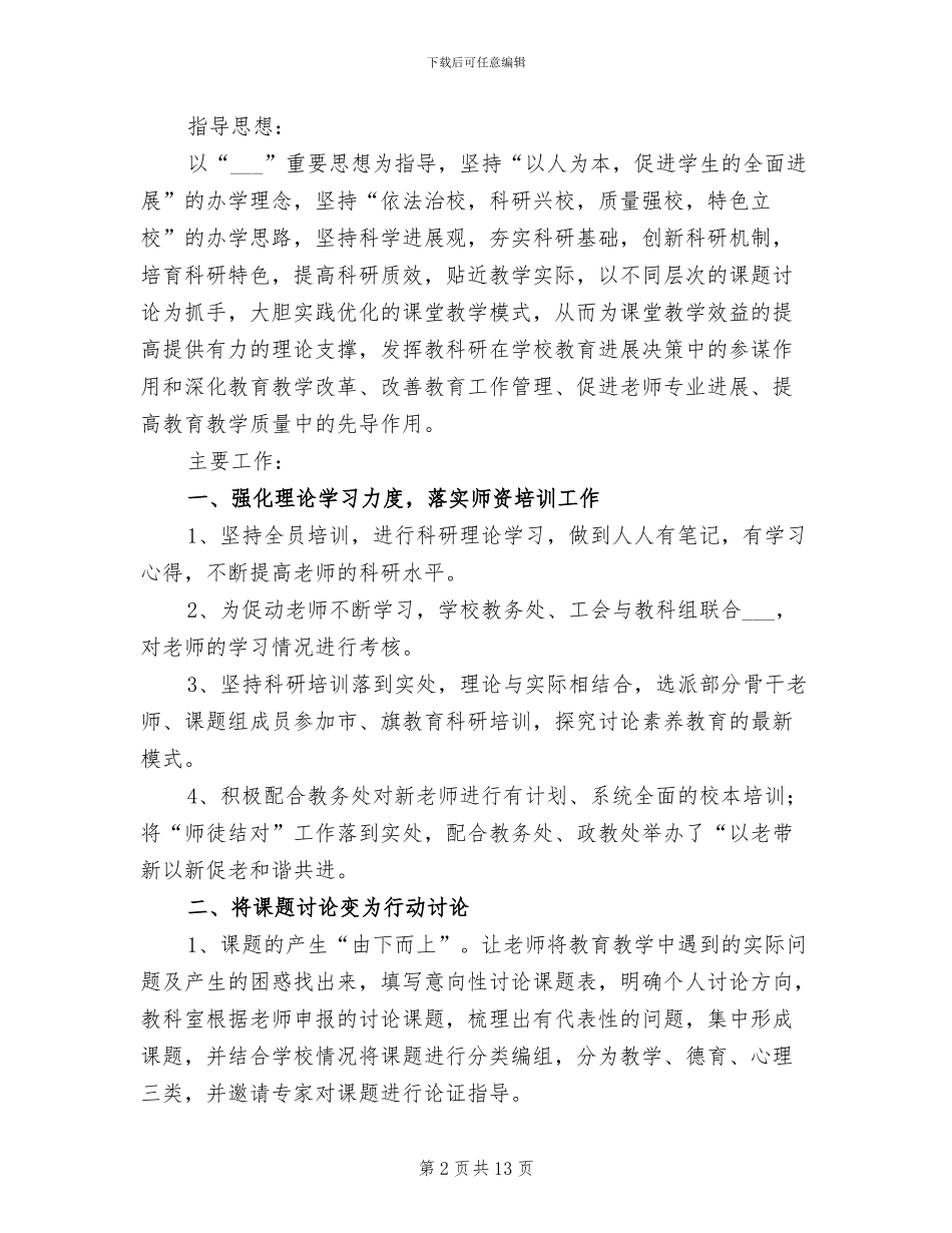 2024年呼吸科质量与安全管理工作总结_第2页