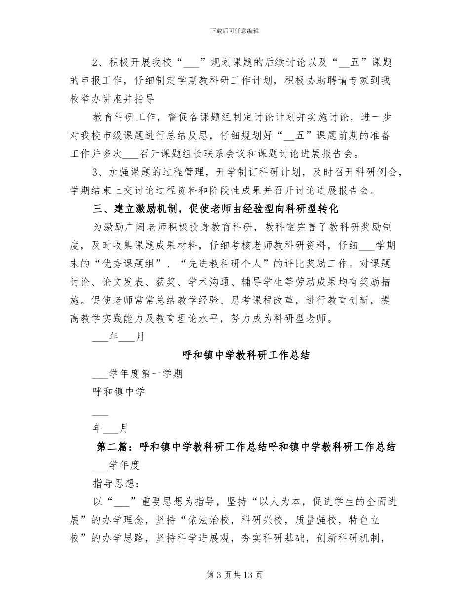 2024年呼吸科质量与安全管理工作总结_第3页