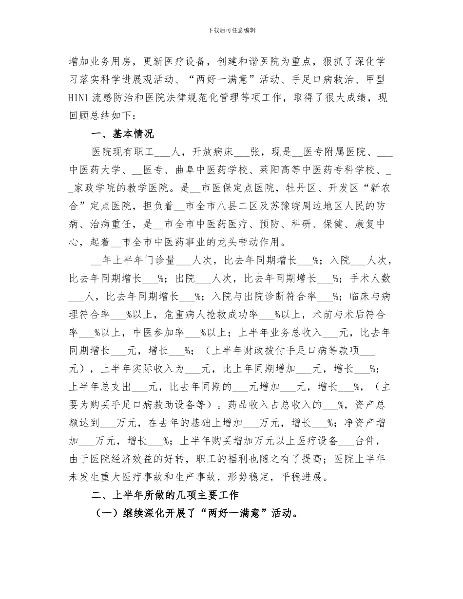 2024年和谐企业创建工作总结_第3页