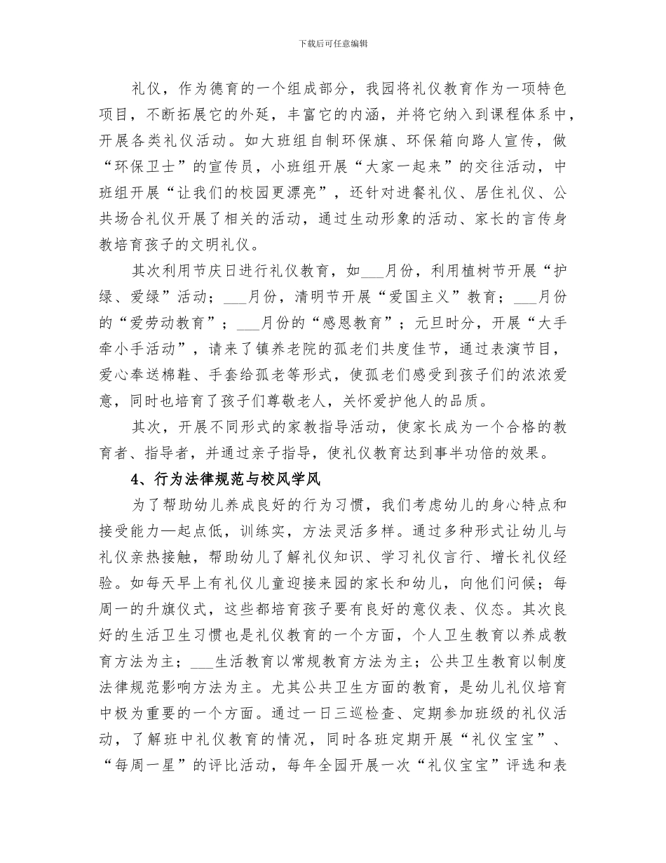 2024年和谐校园创建工作总结_第2页