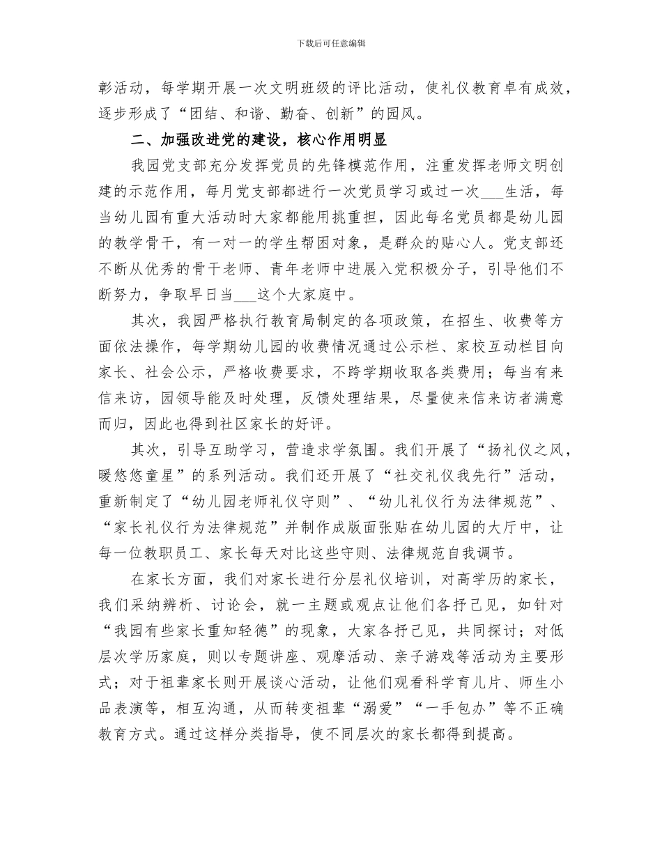 2024年和谐校园创建工作总结_第3页