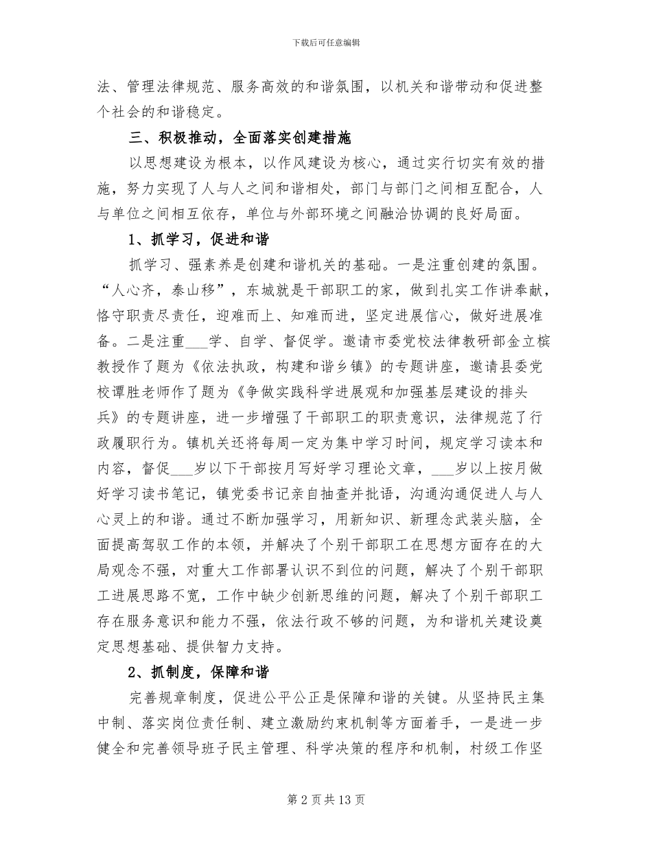 2024年和谐机关强化建设工作总结_第2页