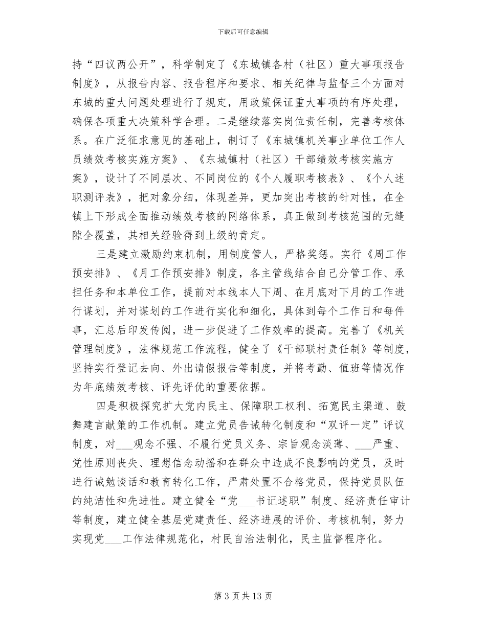 2024年和谐机关强化建设工作总结_第3页